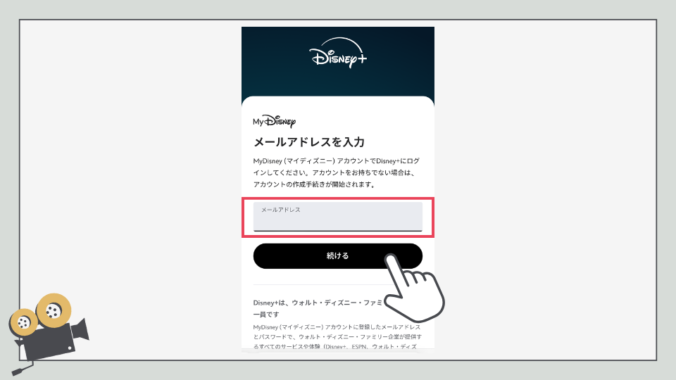 ディズニープラス　Disney＋　登録方法　入会方法　やり方